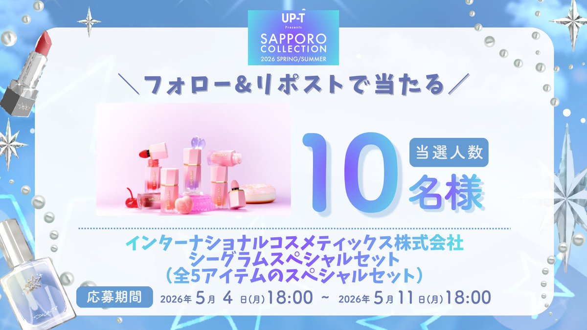SAPPORO COLLECTION tweet media