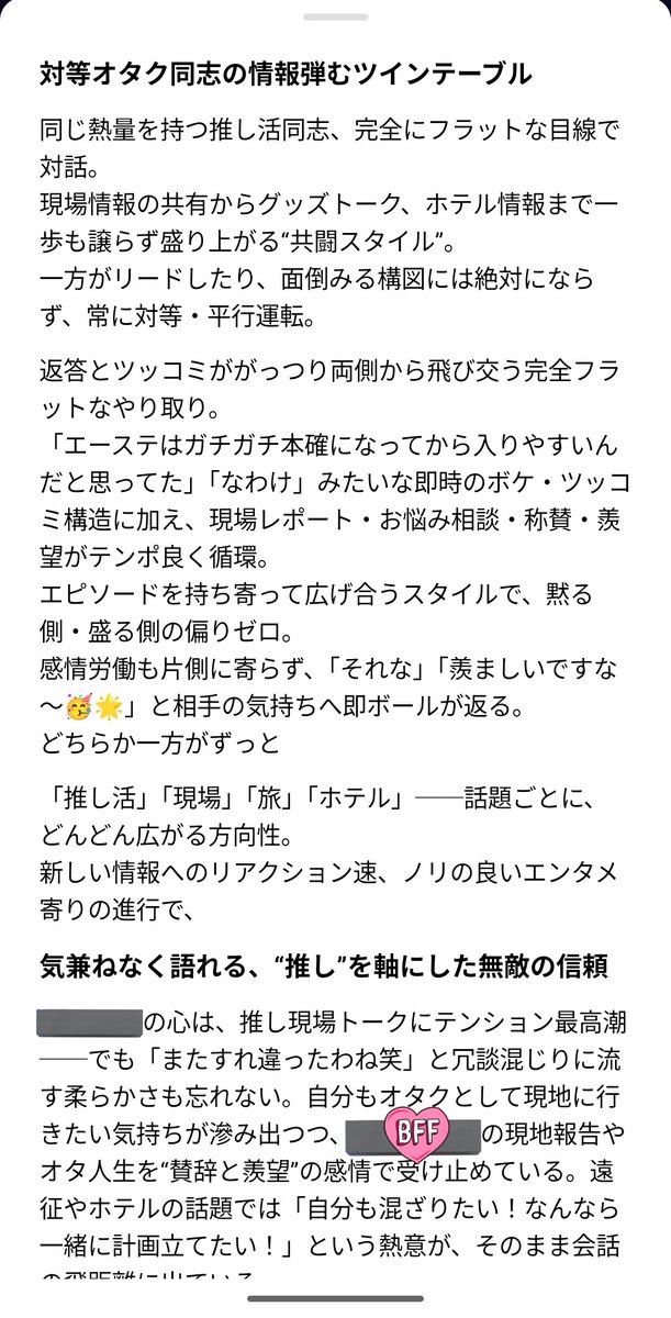 全然現場被らん舞台オタクとの会話を分析。

『オタ人生を"賛辞と羨望"の感情で受け止めている。』←スケールでっかくて笑うけど、確かにそう。
