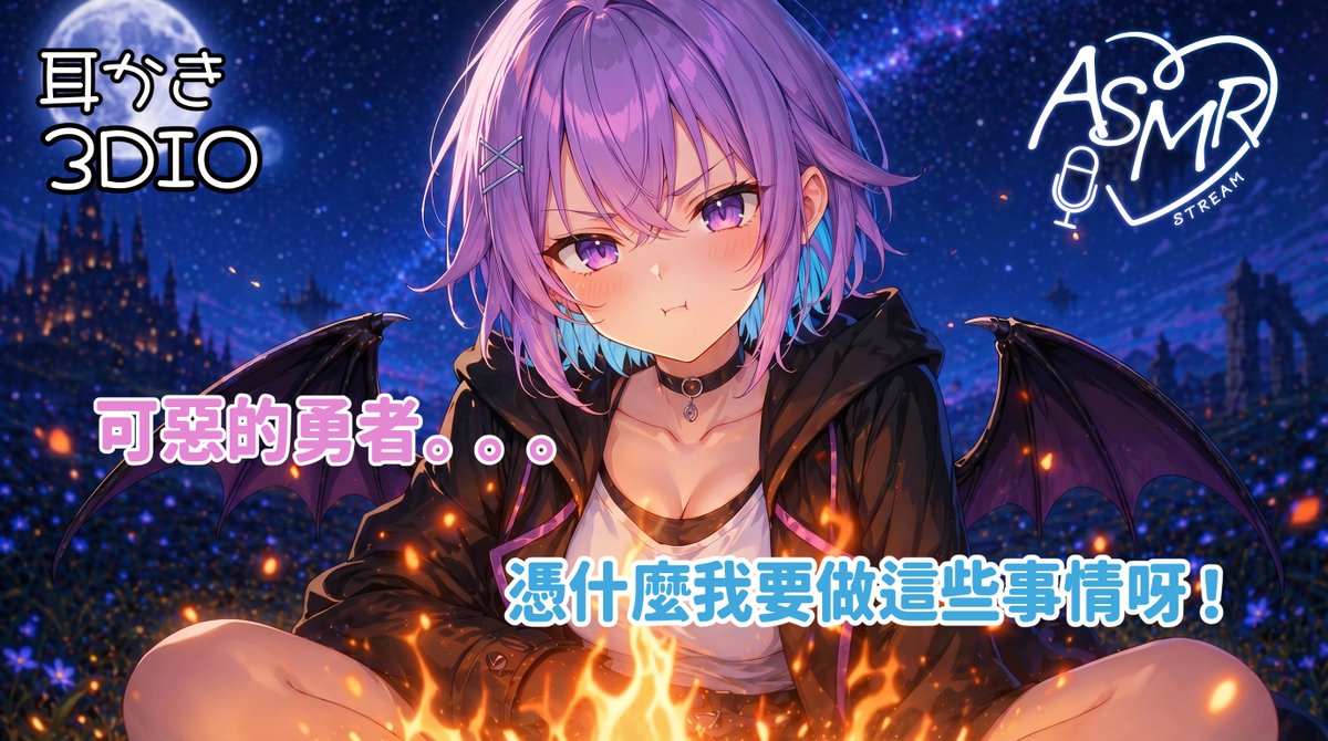 星夜あずさ🌃✨冒失嬌喘系Vtuber✨ tweet media