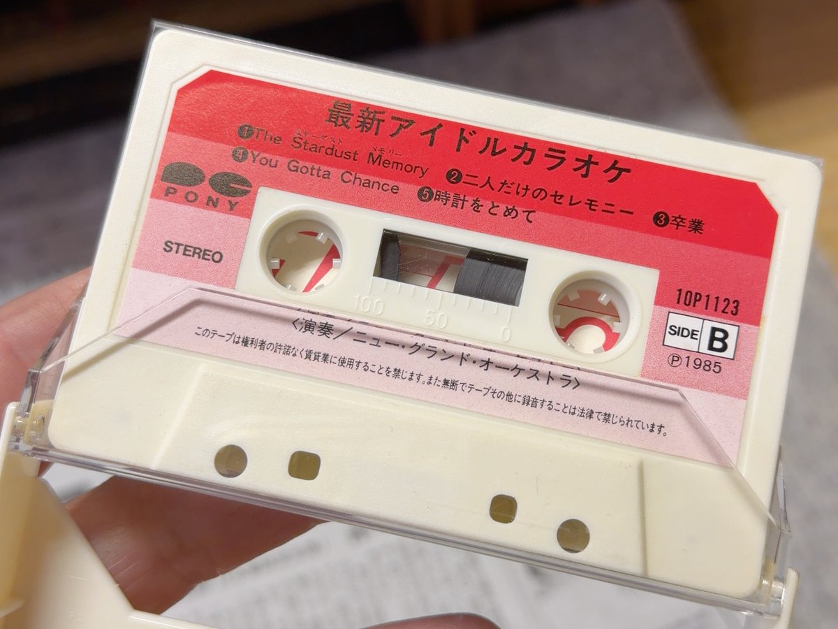 カラオケテープ 1985年なのにカセットテープは朽ちないのはどうしてだろう？ パチモン