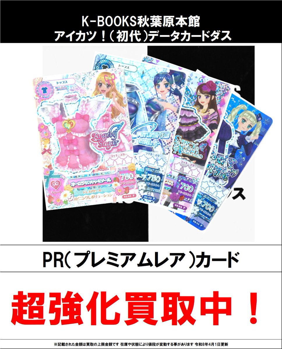 あ*じ様 アイカツ　2013 第1弾 フルコンプリート オーロラキス 天の川 アイカツ！」新作一番くじ全ラインナップ公開！目玉は“オーロラキス