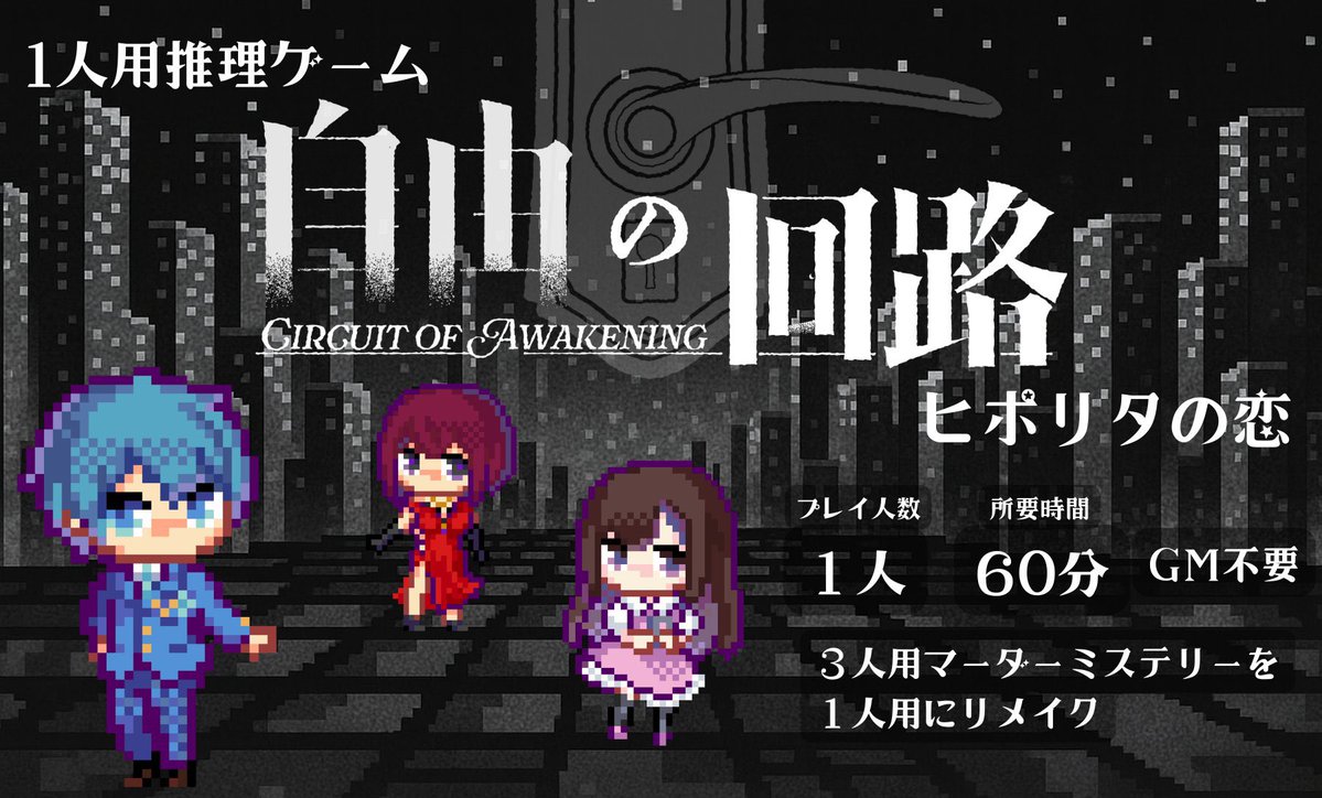 【土-C18】ぶたゆめ堂@ゲームマーケット2026春マーダーミステリー制作 tweet media