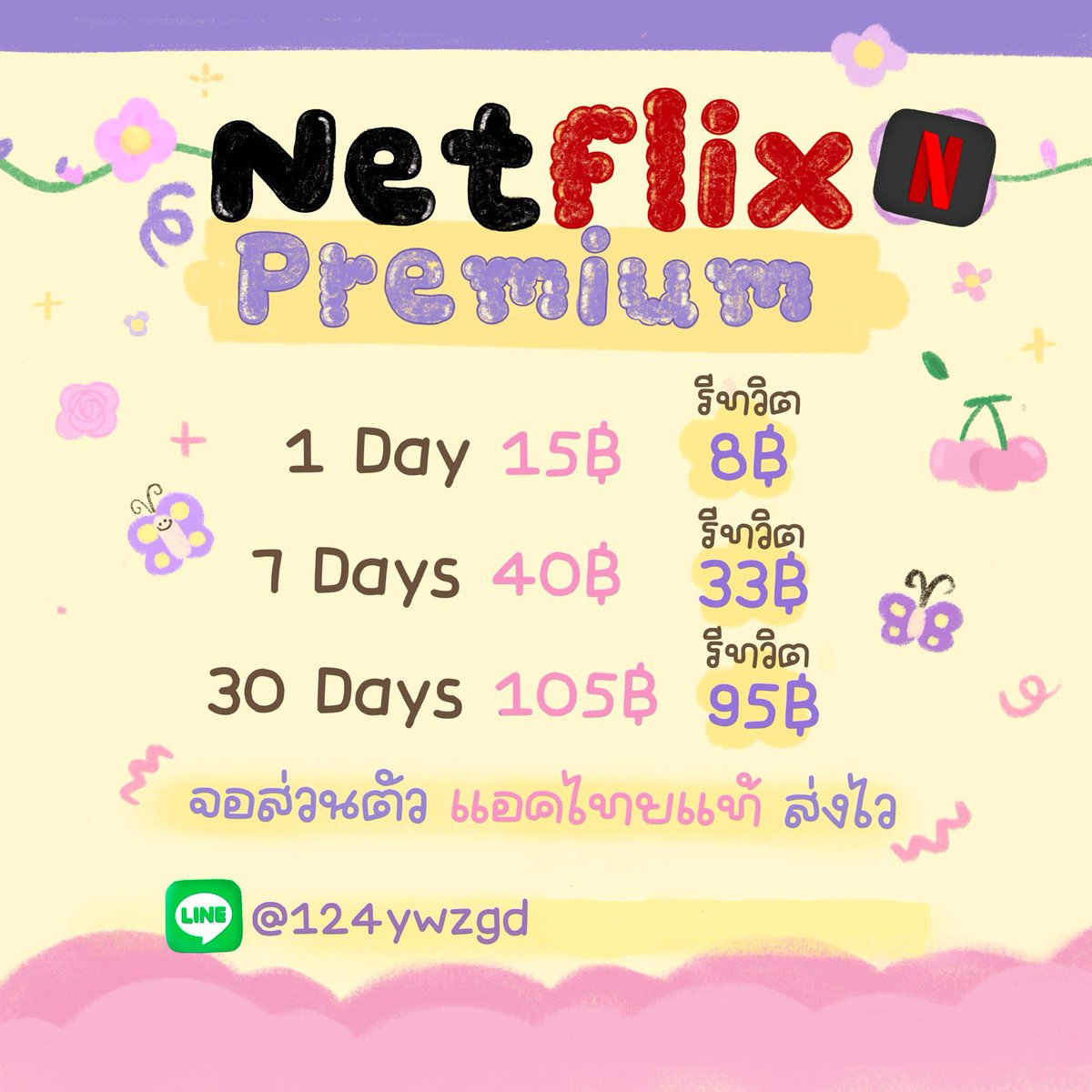 🍥 Brinktystoree | หารnetflix tweet media
