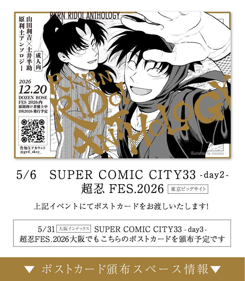 原利土アンソロジー／テーマ『デキてるvsデキてない』 tweet media