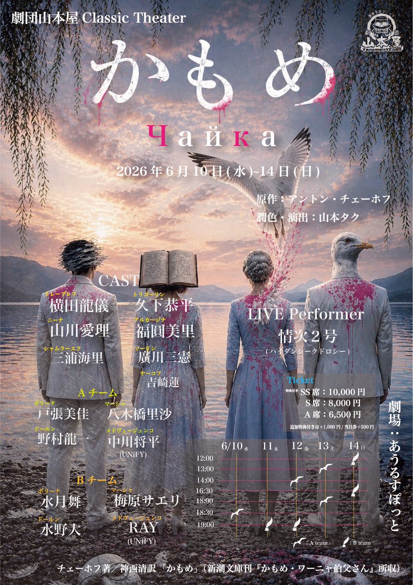 演劇企画ユニット  劇団山本屋 tweet media