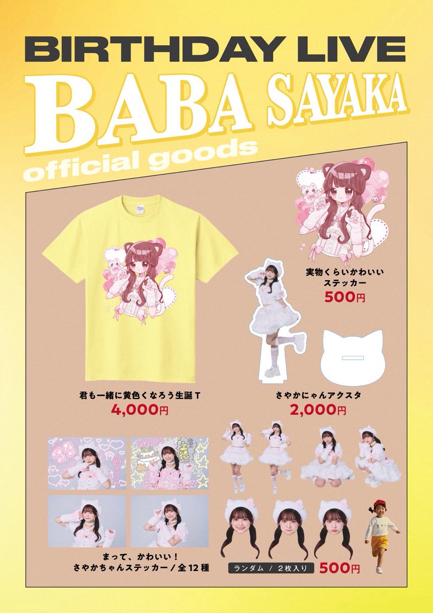 🌼𓏸𓈒 Birthday Live Goods Lineup𓂂𓏸 🌼// 5月5日に行われる馬場