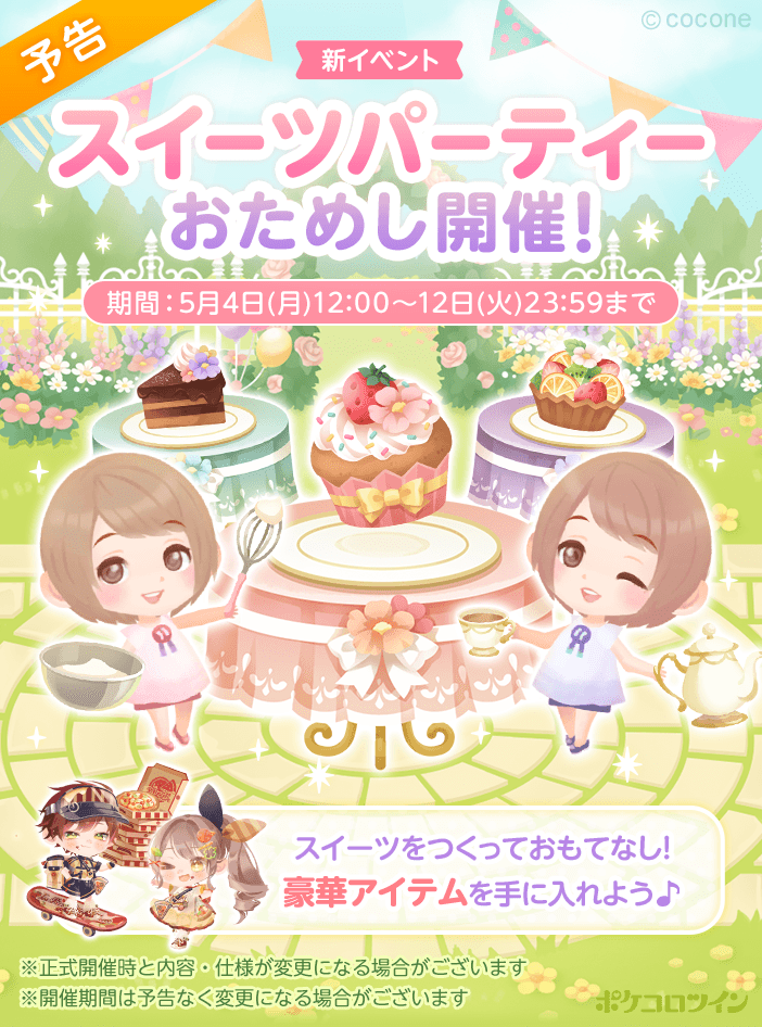 【公式】ポケコロツイン tweet media