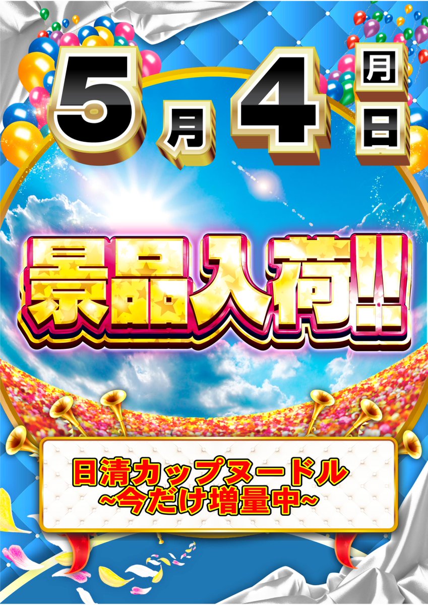 ダイナム児玉店 tweet media