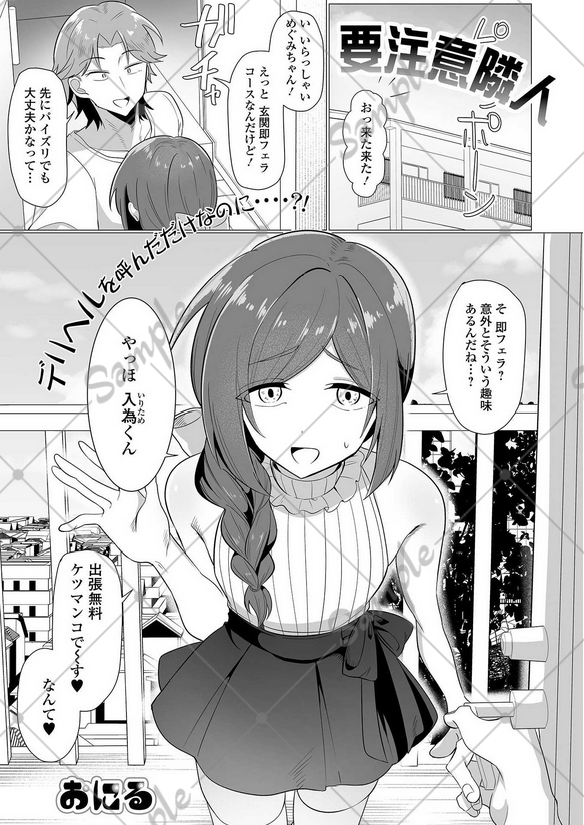 月刊Web男の娘・れくしょんッ!SVol.113にて「要注意隣人」を掲載していただきました!
デリ読んだら隣の人が女装して来た話です
よろしくお願いします!
本誌: https://t.co/pZI4aQASnc
単話:https://t.co/z874jZ38Pl 
