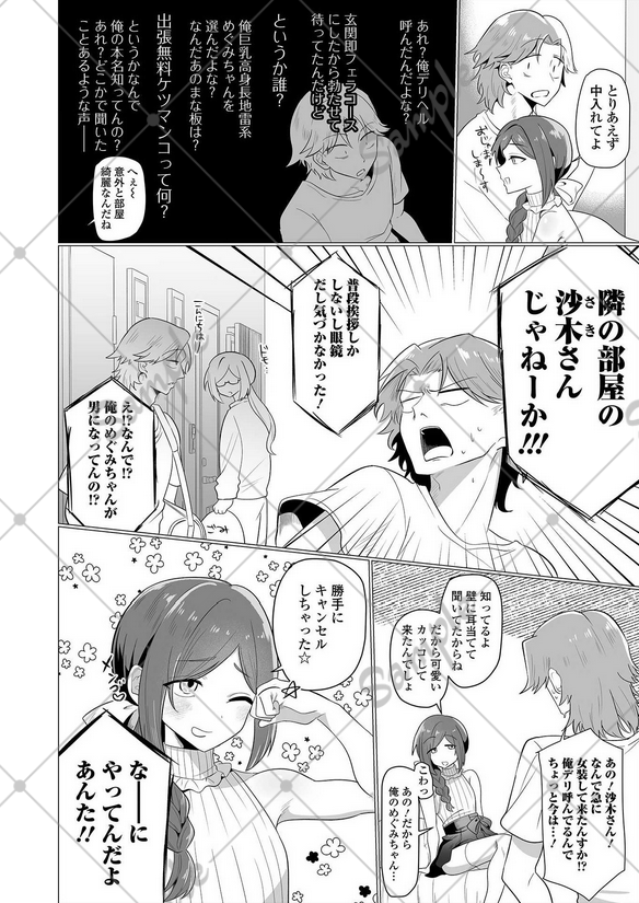 月刊Web男の娘・れくしょんッ!SVol.113にて「要注意隣人」を掲載していただきました!
デリ読んだら隣の人が女装して来た話です
よろしくお願いします!
本誌: https://t.co/pZI4aQASnc
単話:https://t.co/z874jZ38Pl 