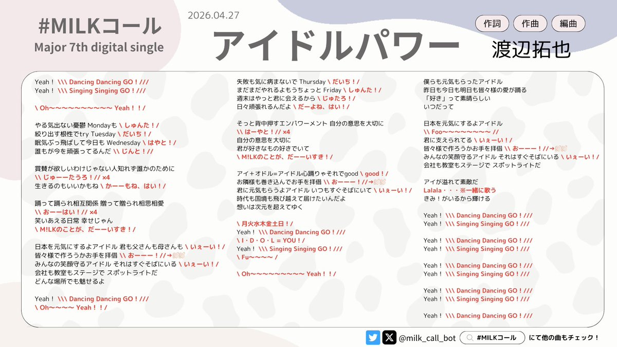 M!LKコールまとめ📣 tweet media
