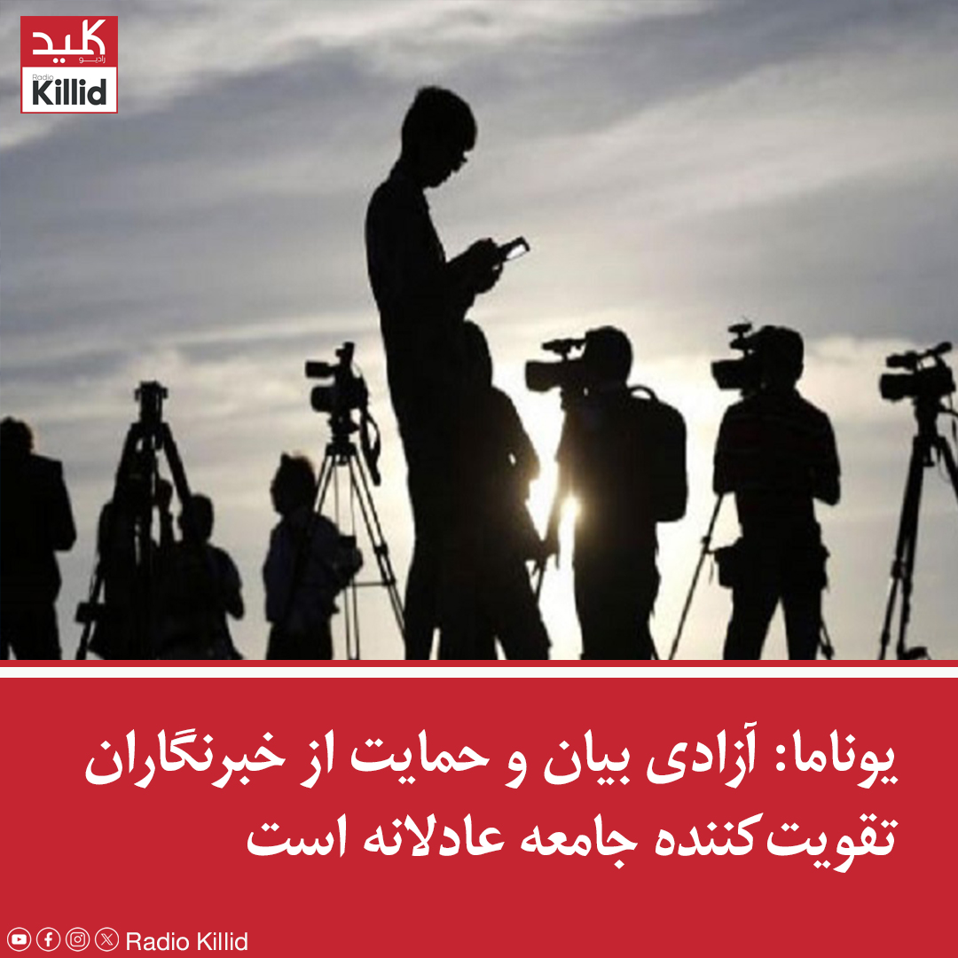 Radio Killid - رادیو کلید tweet media
