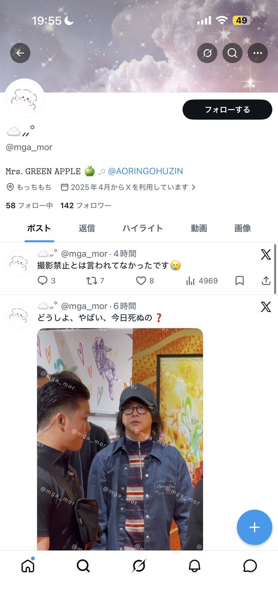 成人済みの人間がこれまで生きてきてネットリテラシーについて何も考えてないのがヤバすぎる。写真載っける→鍵垢にする→鍵解除して写真消さずに弁明
#ミセス　#mrsgreenapple