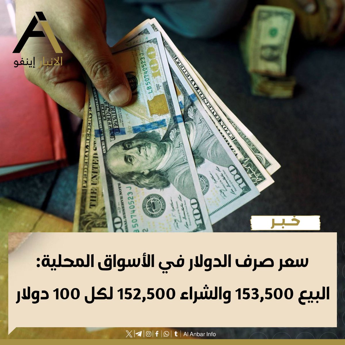 الأنبار إينفو tweet media