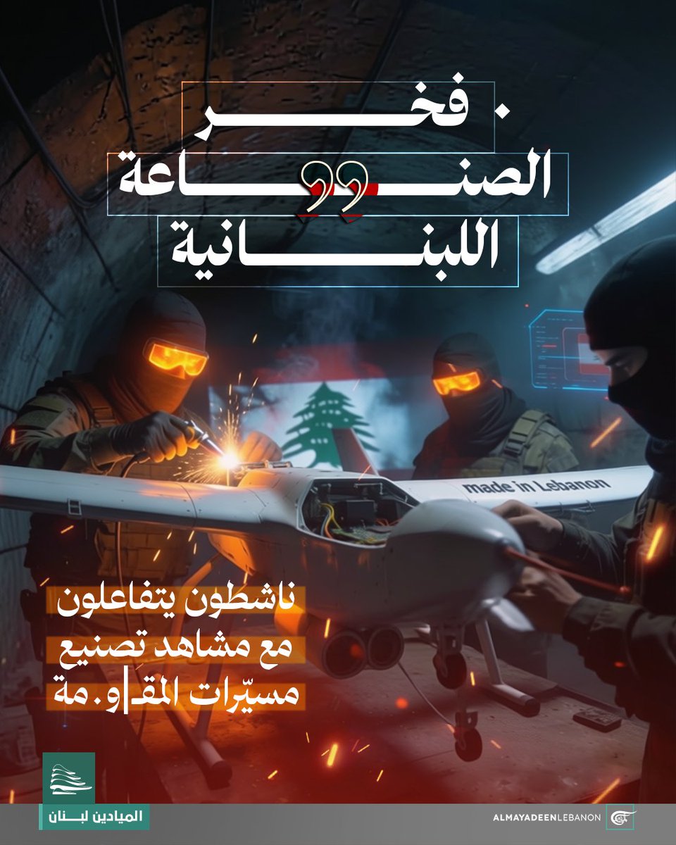الميادين لبنان tweet media