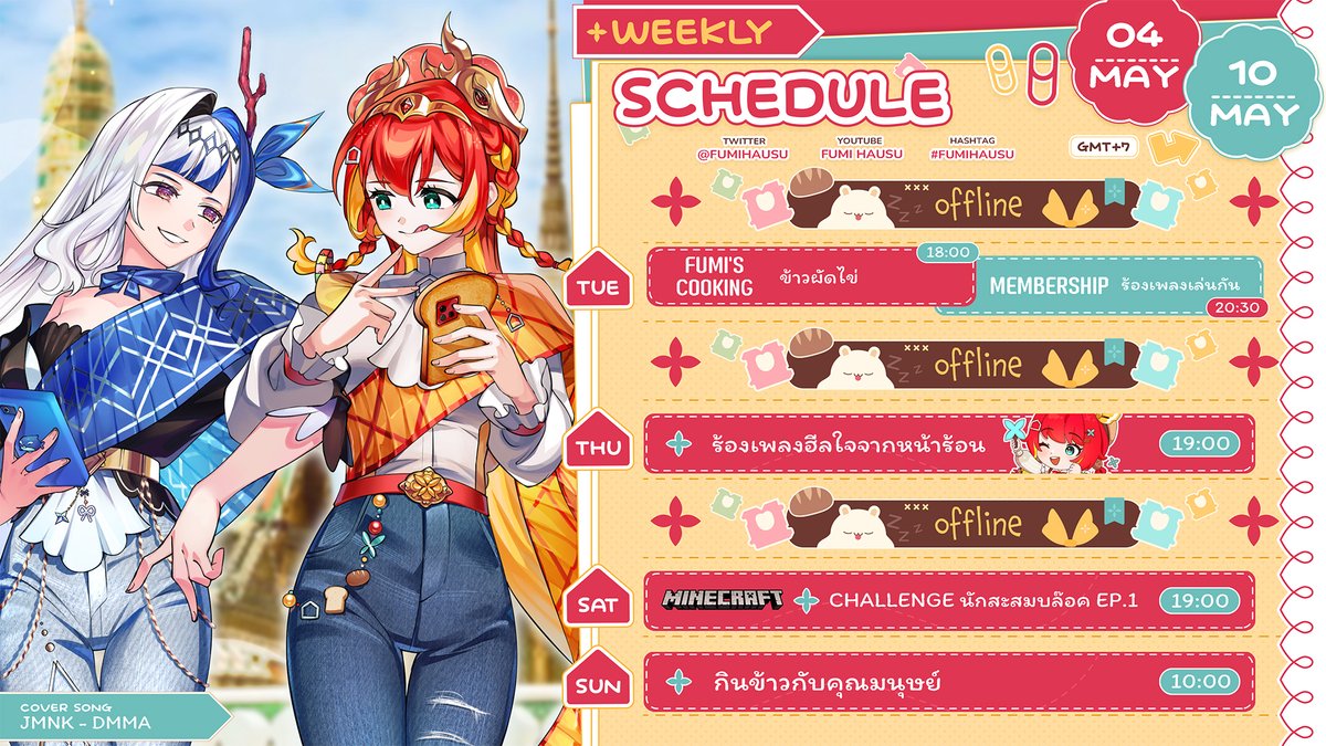 FumiHausu's tweet image. ตาราง Live ของสัปดาห์  04 MAY - 10 MAY มาแล้วค่า✨🍞

🍔05/05 Cooking / Member
🌭07/05 Let's sing
🥪08/05 Minecraft 
🥯09/05 กินข้าวกันนะ

#FumiHausu #Farmhouse #PLG