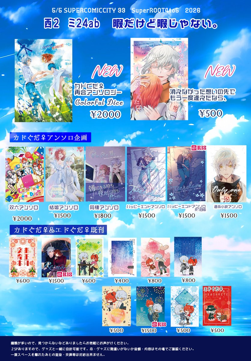 hima_aoto's tweet photo. スパコミお品書きになりますー！
【西２ミ24ab　暇だけど暇じゃない。】にて参加
カドぐだ♀スペースでお待ちしておりますので、よろしくお願いします！！ https://t.co/dCqwxcHJ35