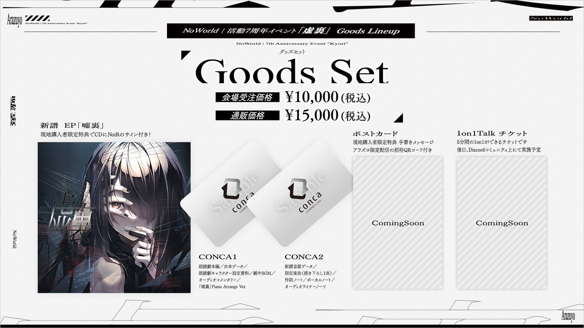 arazuyo's tweet photo. ◤　お知らせ　◢ 
NoWorld 活動七周年記念イベント
#虚裏｜グッズラインナップ
※グッズセット、新譜は受注販売となります

更に当日は会場来場者様の特典もございます

#NoWorld #Vtuber https://t.co/yxpCJqLViq