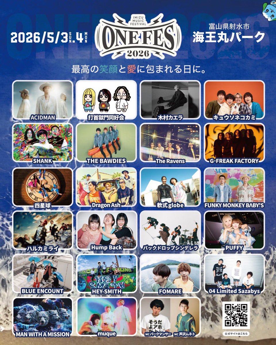 tomorrow // 『ONE FES 2026 -IMIZU MUSIC FESTIVAL』 5/4(月) @海王丸