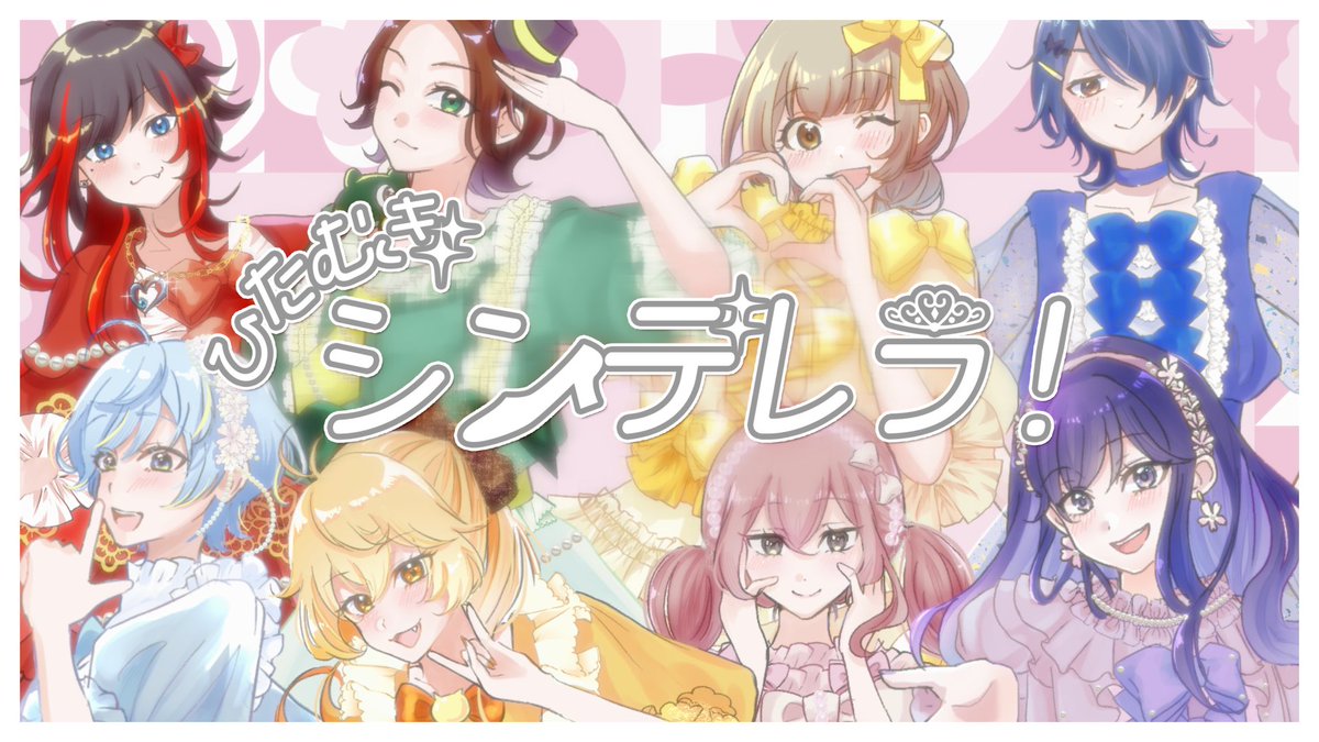 あんぜんぴん👒🧷ひたむきシンデレラ!👑💛 tweet media