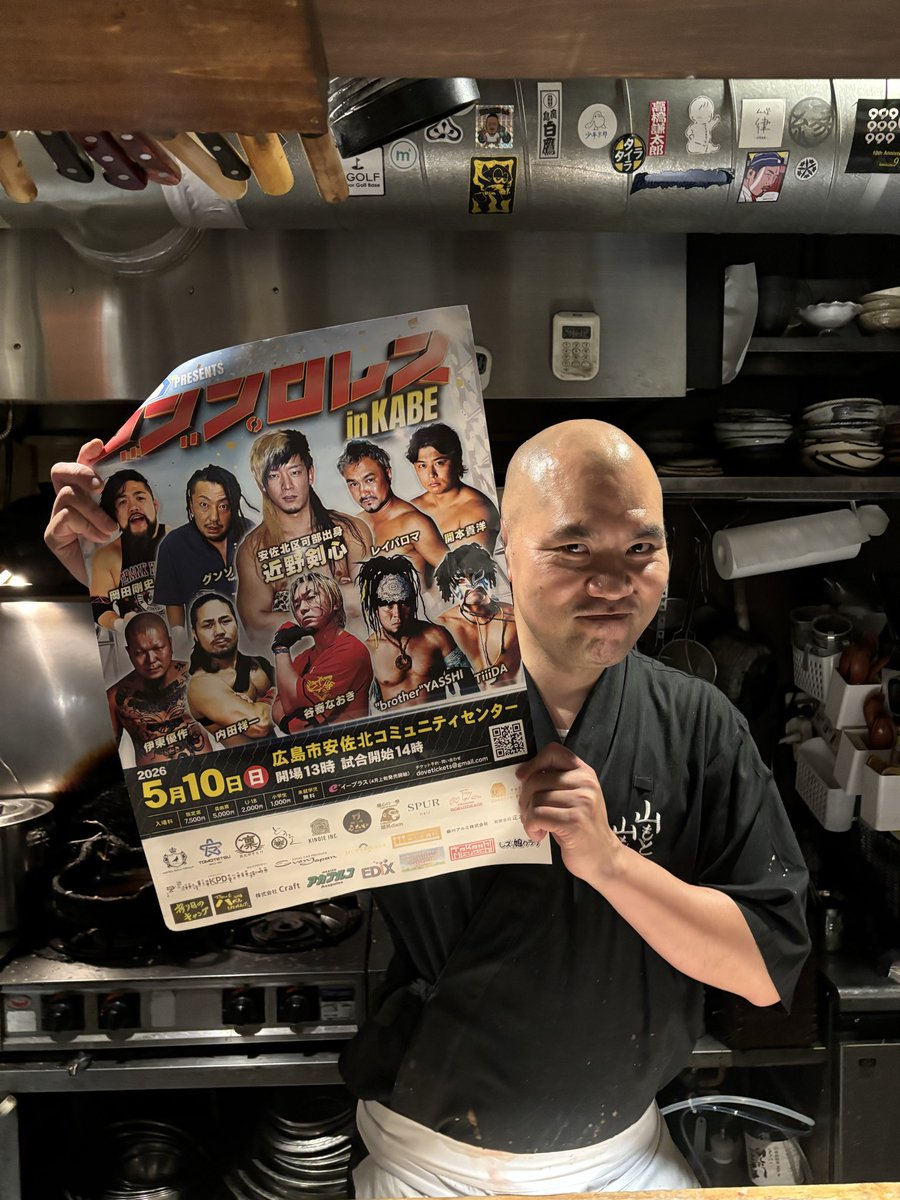 okada244's tweet image. 5.10ダブプロレス可部大会ポスター貼っていただいてます！
#山もと山もと さま
#SUNSHINE さま
#ハナトギター さま
#レイズ さま