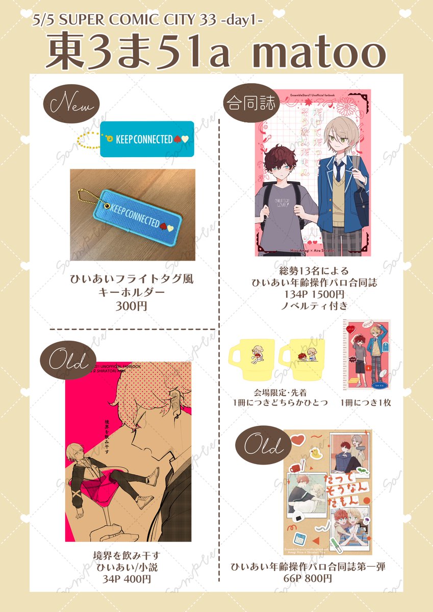 512Yuuu's tweet photo. 5/5スパコミお品書きです
ひいあい既刊とグッズあります！
よろしくお願いします〜🙇‍♀️
東3ま51a matoo https://t.co/KAPwy7cEEd