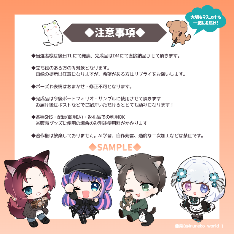 亜栗/ ミニキャラご依頼受付中 tweet media