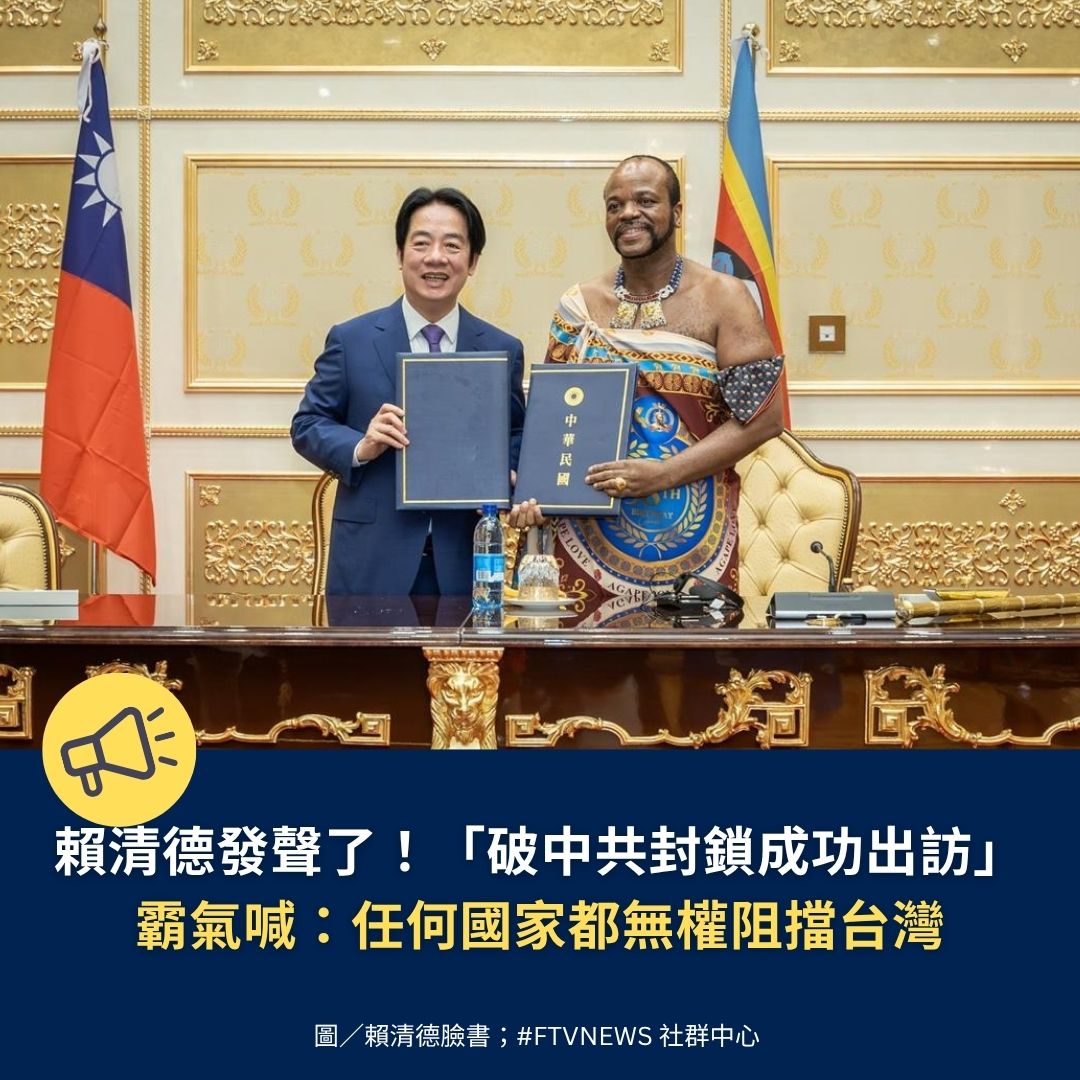 民視新聞 FTV Taiwan NEWS tweet media