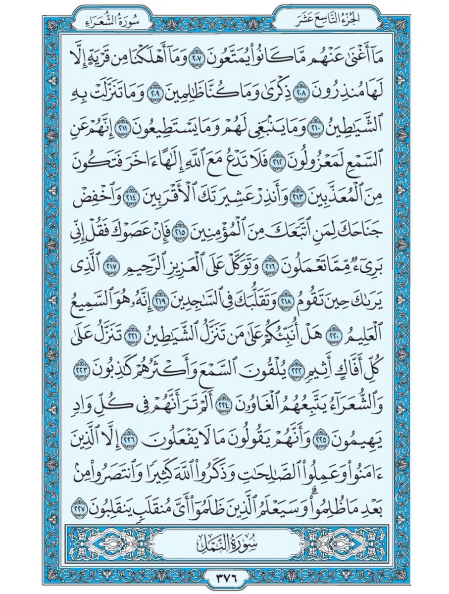 Quran370's tweet photo. صفحة من القران يومياً
كفيلة بأن تبعدك عن هجره 
واتكفل انا بتنزيلها يومياً إن شاء الله 
سورة الشعراء الآية 207 الى الآية 227 https://t.co/N4Q05MoGES