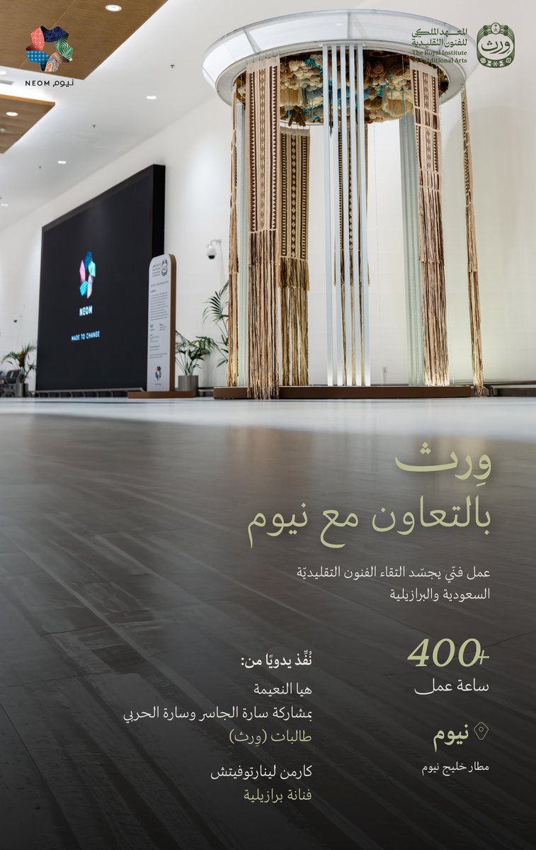 wrth_ksa's tweet photo. المملكة وجهةٌ للفنّ، وموطنٌ للفنّان 🇸🇦

بالتعاون مع #نيوم، عملٌ فنّي من #وِرث، يستقبل المسافرين في مطار خليج نيوم @NEOM https://t.co/7Nb0CAJs4i