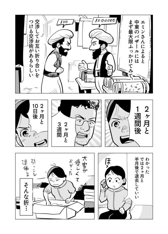 ロンドンのシェアハウスでイラン人大家さんと交渉した 3/3
この賃貸に引っ越すまでの経緯はKindle Unlimitedで配信しています。Unlimited会員の方は無料なので、良かったらどうぞ
https://t.co/H26JtztN0O