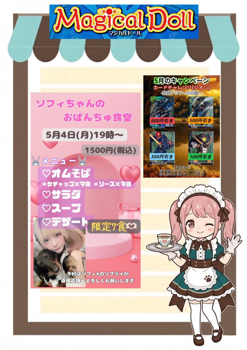 マジカルドール【公式】 tweet media