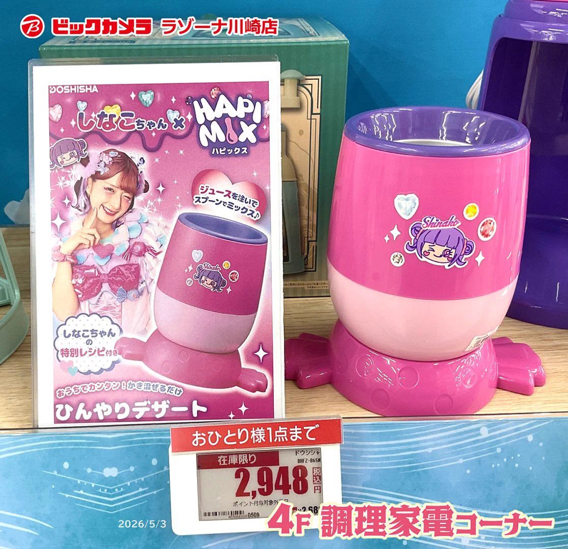 ビックカメララゾーナ川崎店【公式】💚 on X: 