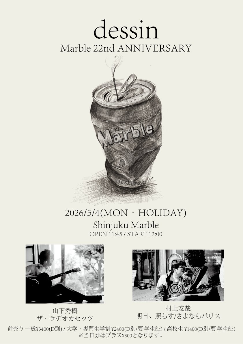 【明日はコチラ📻】
2026/5/4(月・祝)昼公演  新宿Marble
「dessin」 - Marble 22nd ANNIVERSARY -

出演
山下秀樹(ザ・ラヂオカセッツ)
村上友哉(明日、照らす/さよならパリス)

OPEN 11:45 / START 12:00

前売り券
・一般 ¥3400(D別)
・大学・専門生学割 ¥2400(D別/要 学生証)
・高校生