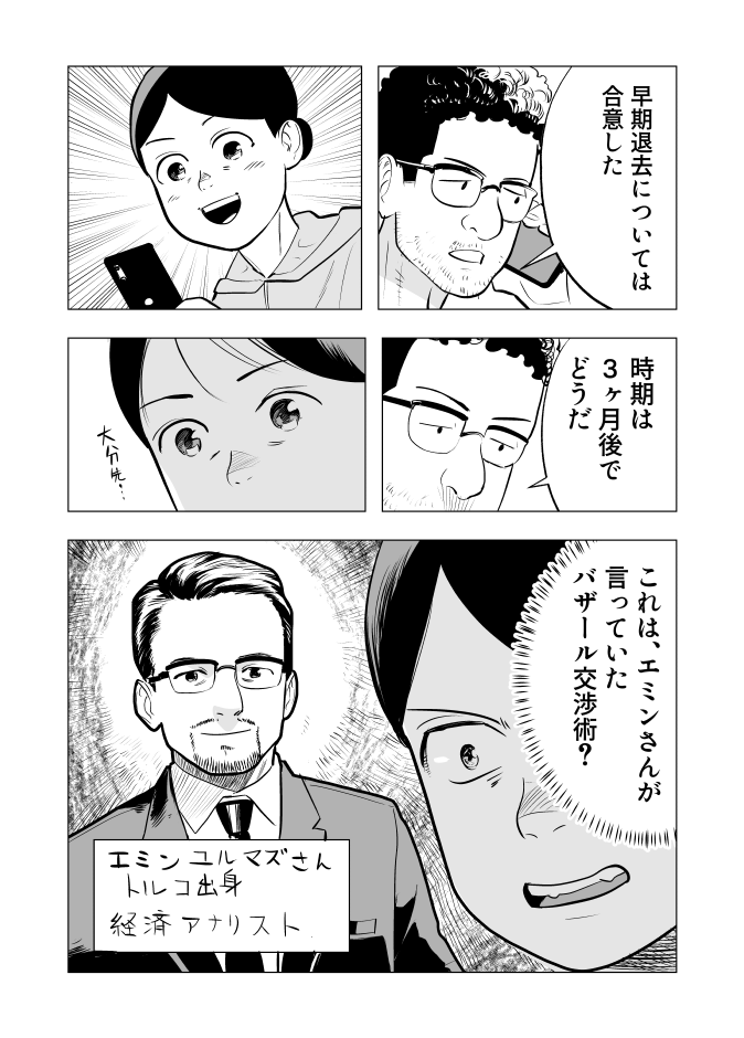 ロンドンのシェアハウスでイラン人大家さんと交渉した 2/3 