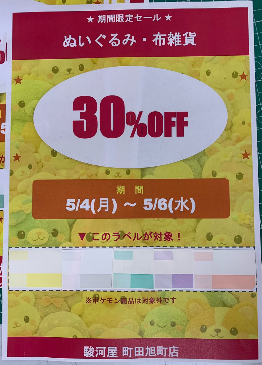 セール