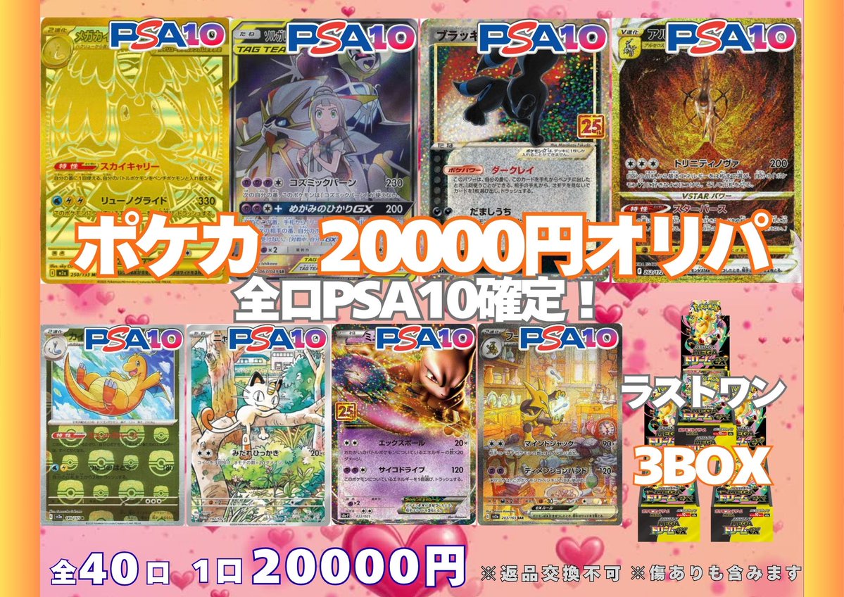【最終値下げ】バーヴァン・シー テリトリー PSA10 ポケカ ＃20000円オリパ 販売開始です🔥 全口PSA10確定❣✨ トップに