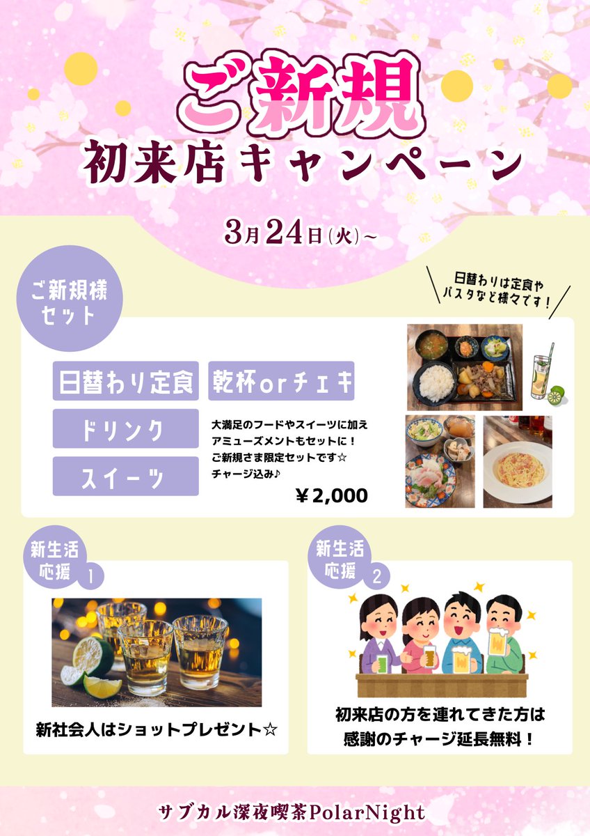 サブカル深夜喫茶 Polar Night🌙☕️ tweet media