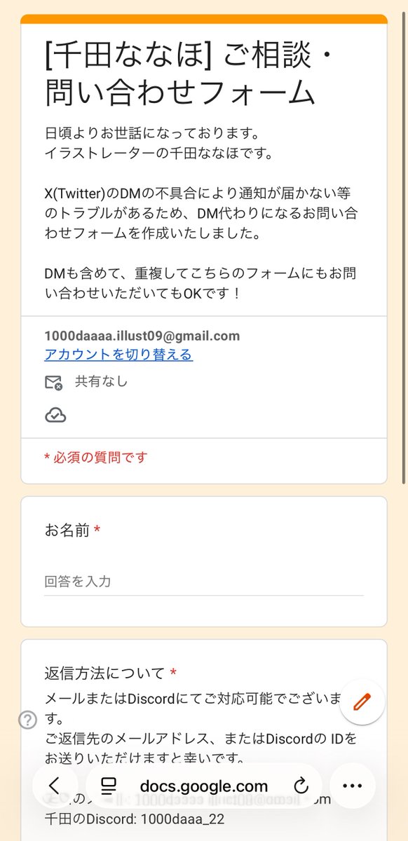 【お問い合わせフォームを作りました✨】

X(Twitter)のDMにて通知が届かない等のトラブル防止のため、Googleフォームにてお問い合わせフォームを作成しました！

お仕事以外のお問い合わせをしていただけるものになってますので、なにかございましたらお気軽にご連絡ください！