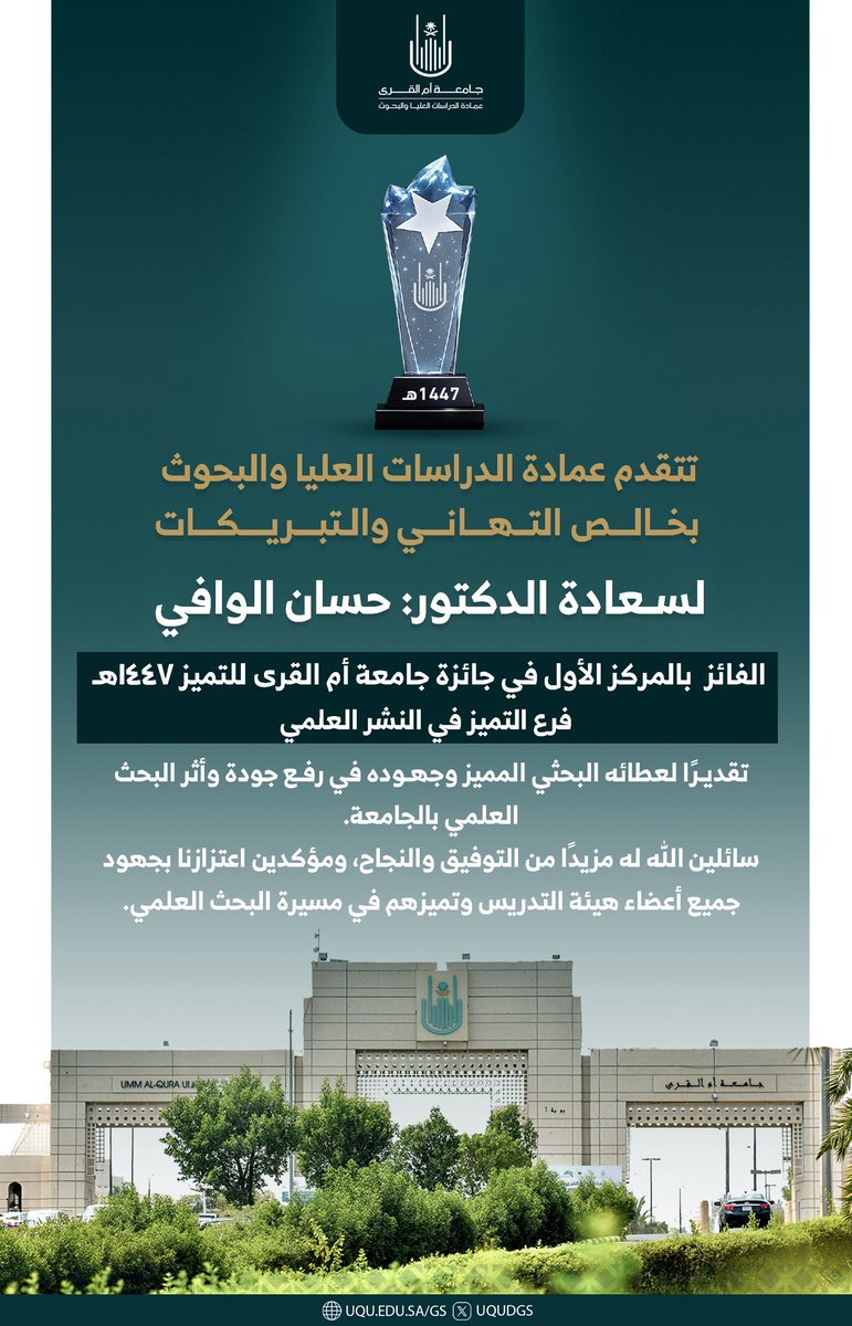 عمادة الدراسات العليا والبحوث tweet media