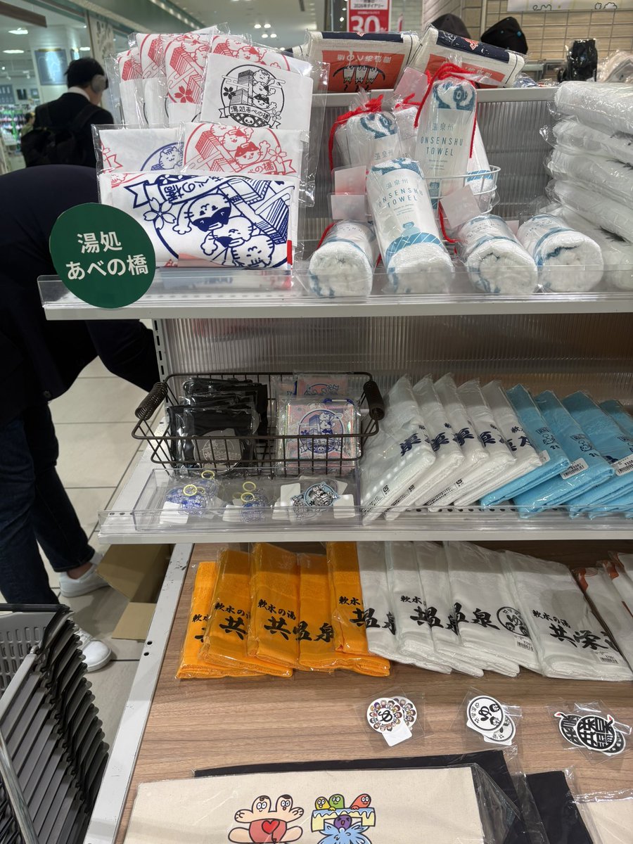 湯処あべの橋 ♨️ tweet media