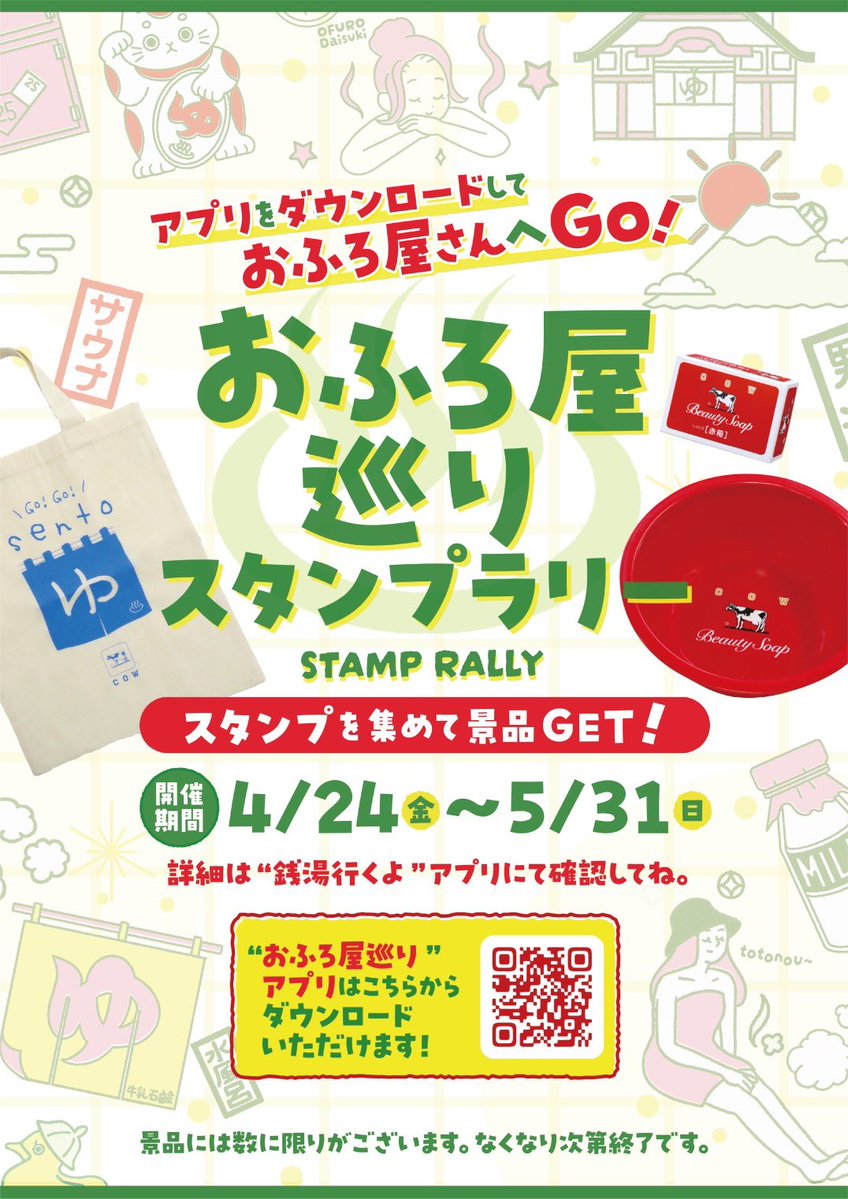 湯処あべの橋 ♨️ tweet media