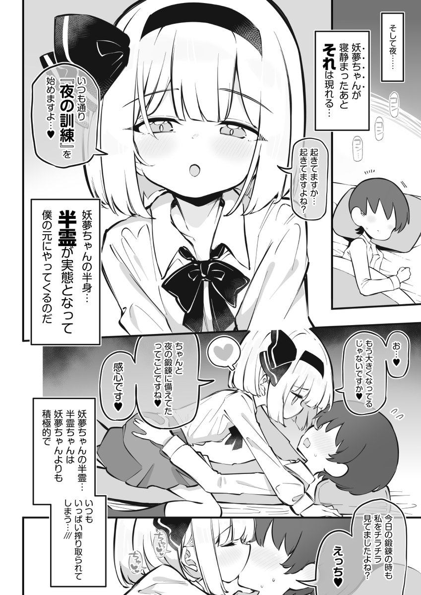 例大祭新刊は妖夢ちゃん(半霊)本になります。本当は疑似フルカラーで作ってたんですが間に合わずモノクロに編集して制作してます。プレビュー本になってますがちゃんと完結はしてるのでおたのしみ～。12p300円委託無しです。後ほどサンプルページを増やしてpixivで告知しますね👍✨ 