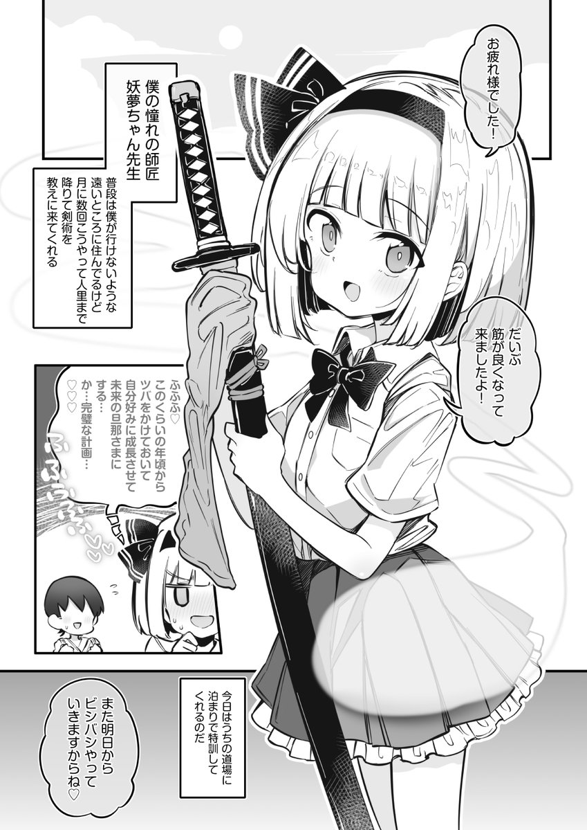 例大祭新刊は妖夢ちゃん(半霊)本になります。本当は疑似フルカラーで作ってたんですが間に合わずモノクロに編集して制作してます。プレビュー本になってますがちゃんと完結はしてるのでおたのしみ～。12p300円委託無しです。後ほどサンプルページを増やしてpixivで告知しますね👍✨ 