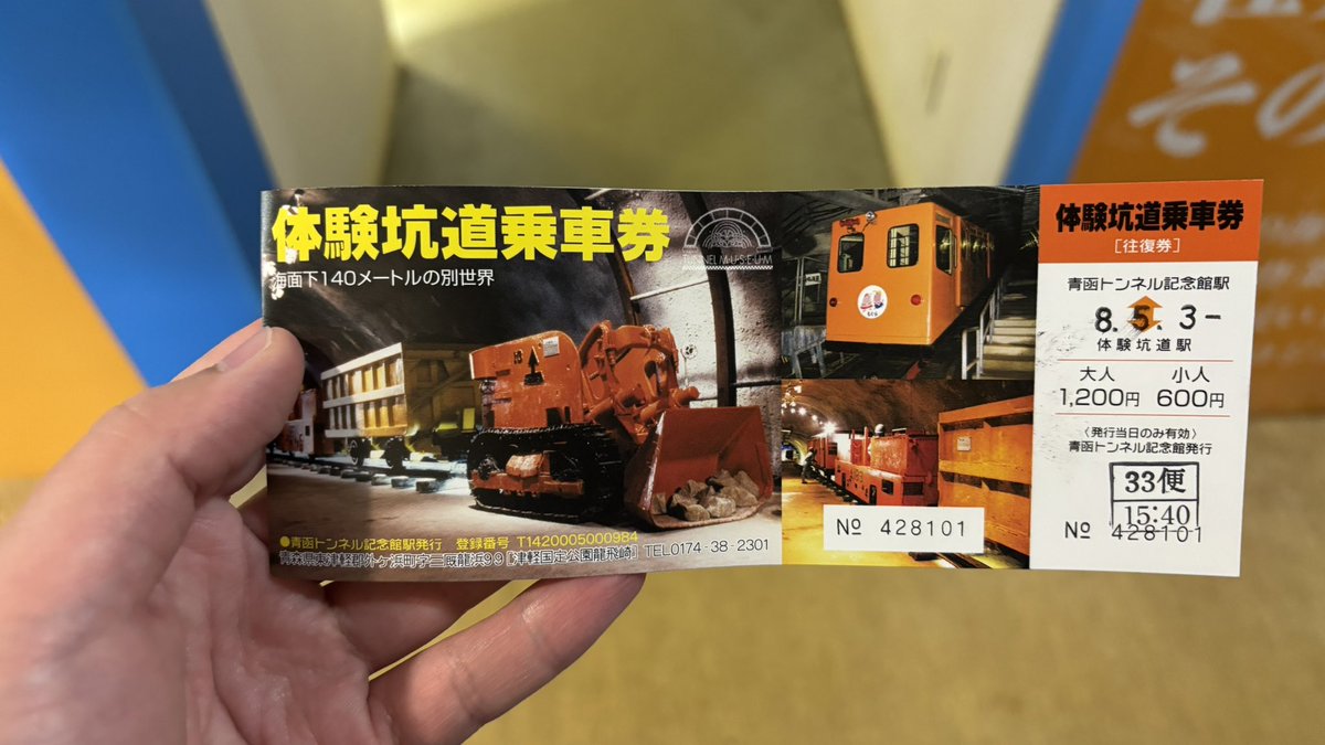 tooshima_ide's tweet photo. 青函トンネル記念館&amp;体験坑道に来ました https://t.co/Dz7sCyQxdM