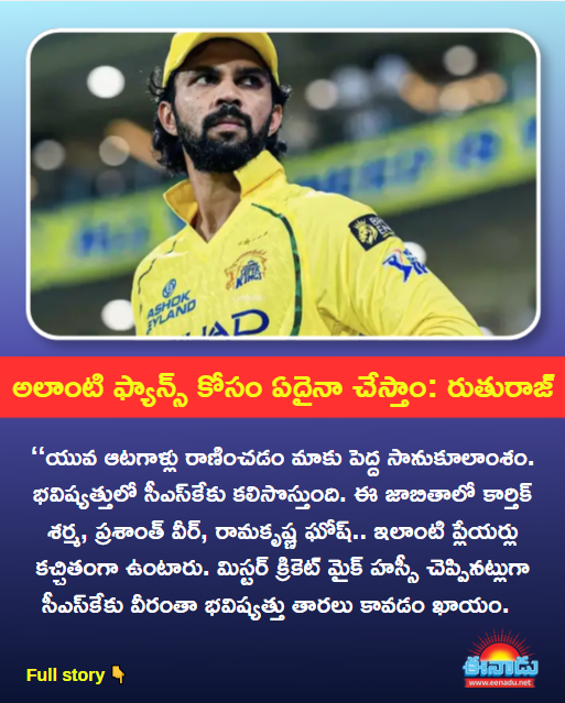 eenadulivenews's tweet image. #SportsNews #eenadu