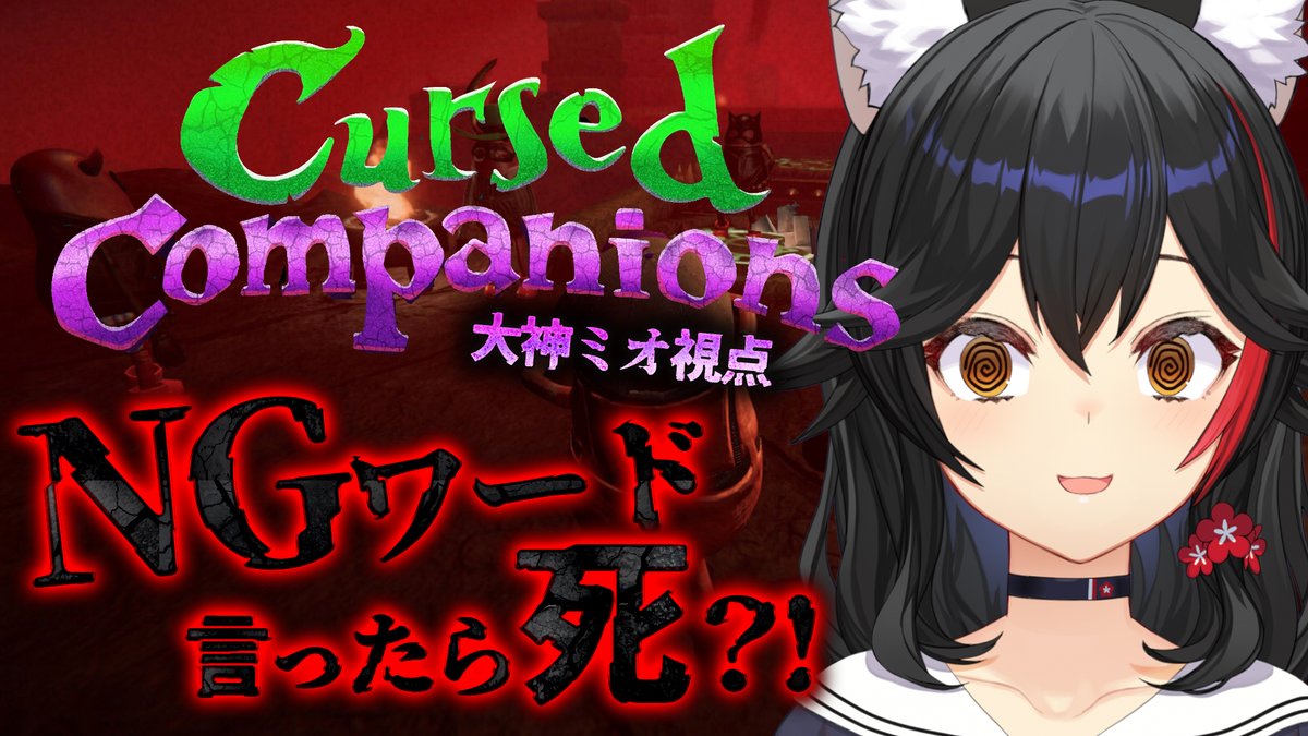 大神ミオ🌲ホロライブゲーマーズ🐺 tweet media