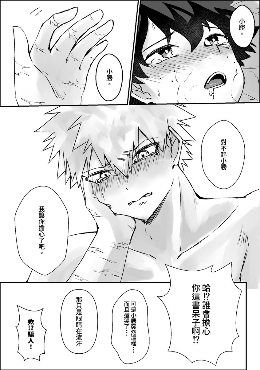 anonymous_bkdk's tweet photo. 離家出久跟重男小勝(2/2) https://t.co/7h3ltnxDpP