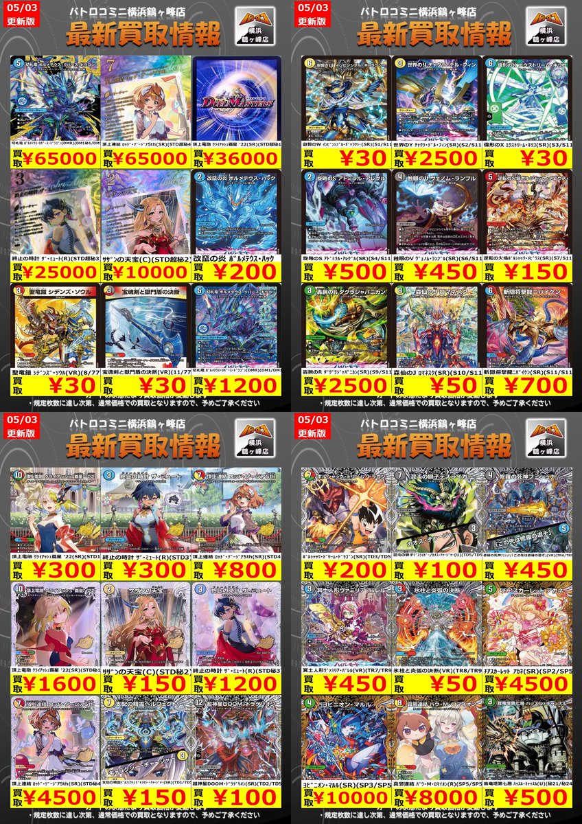 デュエマ 買取情報】 最新弾買取価格更新