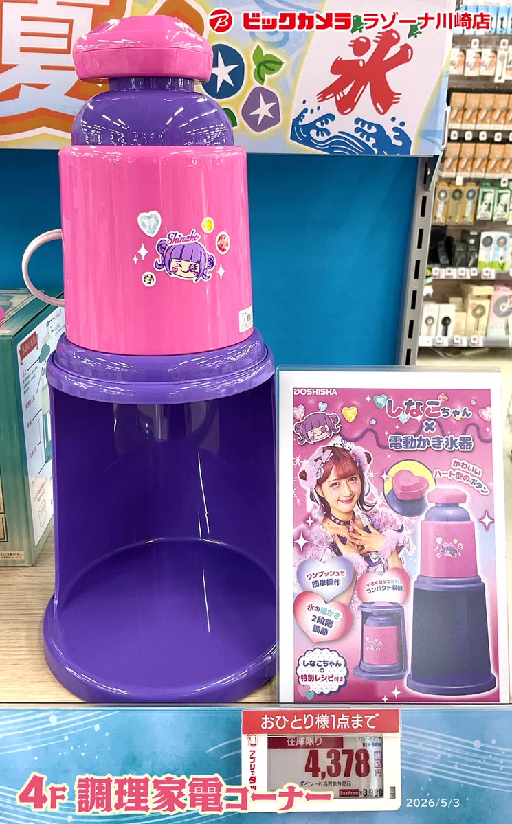 ししまるもも　ハピコル　マジカルポット ビックカメララゾーナ川崎店【公式】💚 on X: 